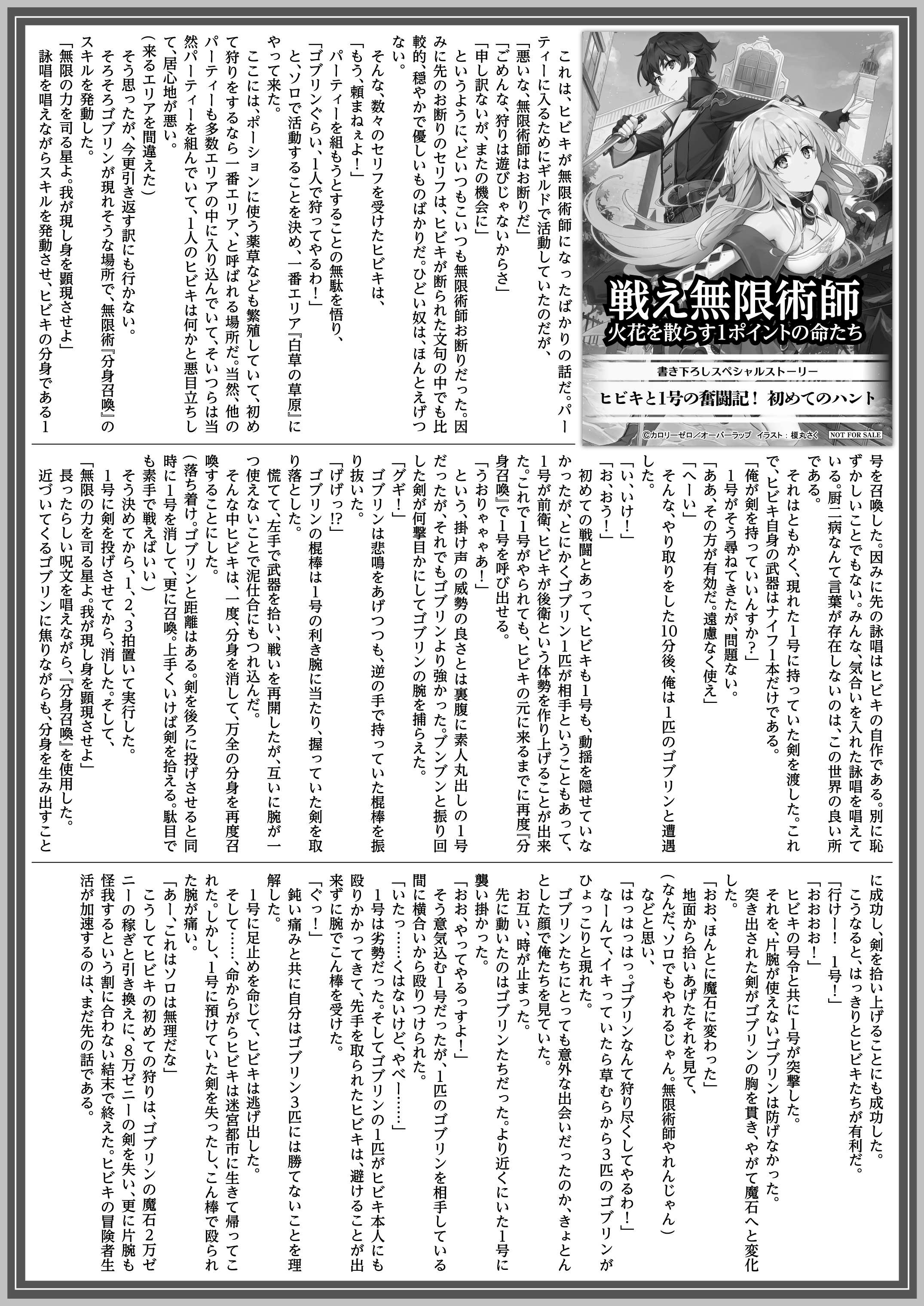 【文庫】「戦え無限術師 1 ～火花を散らす1ポイントの命たち～」B5SSペーパー